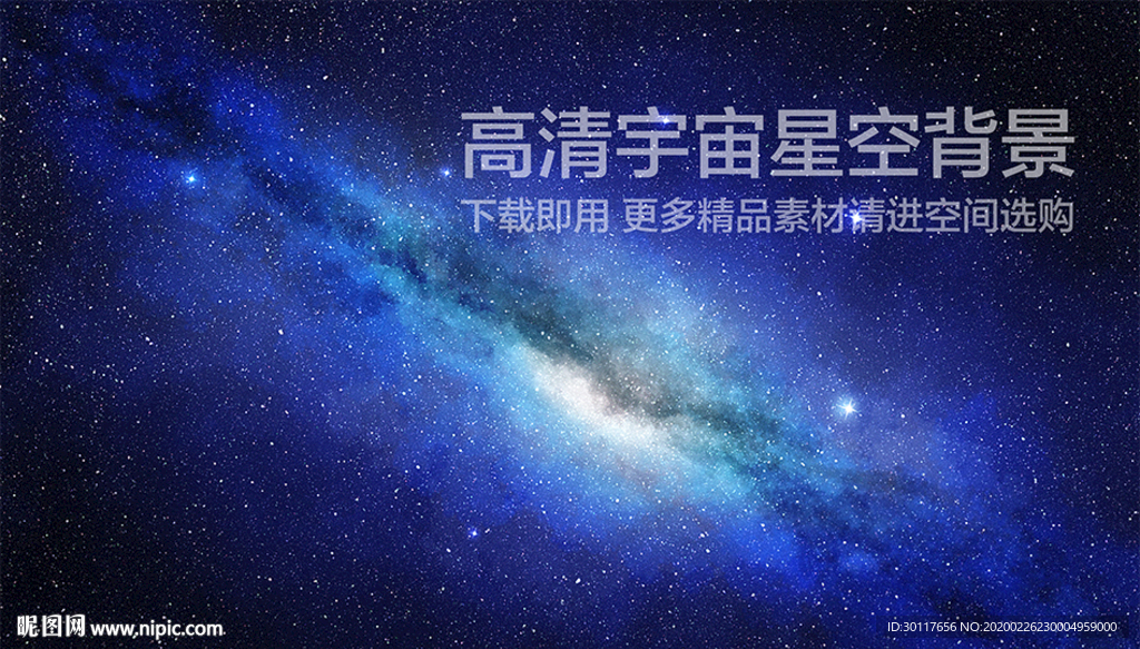 高清宇宙星空背景