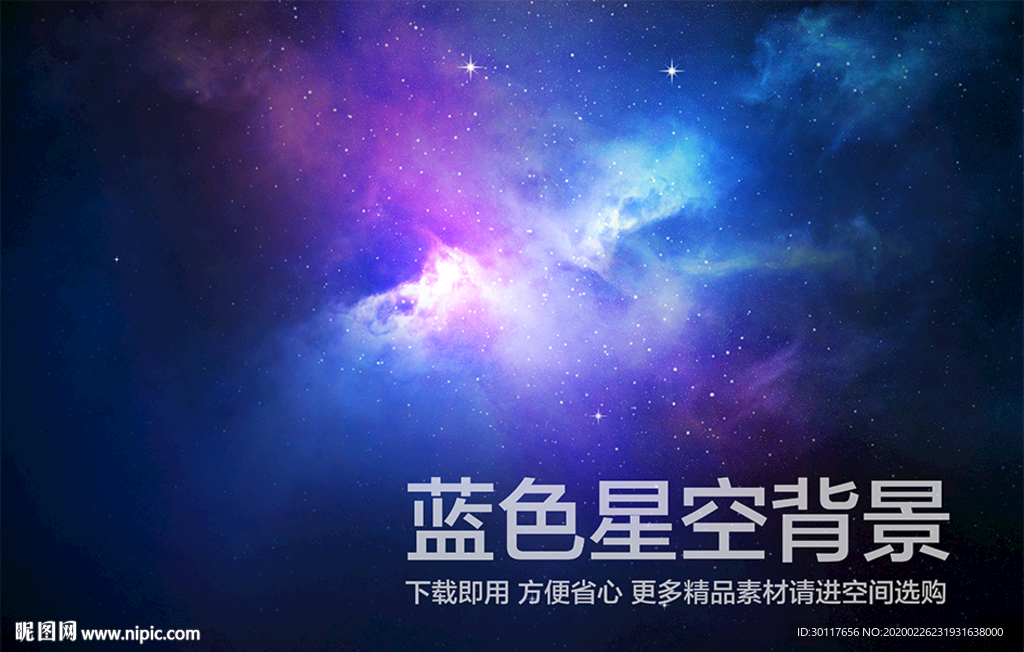 蓝紫色星空背景