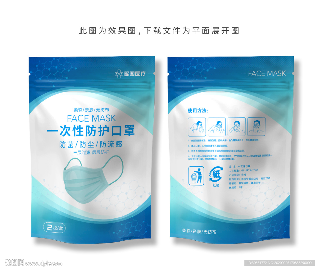 口罩包装