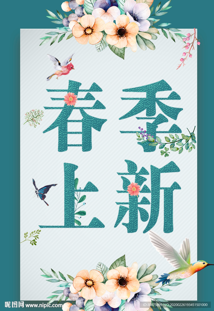 约惠春天 春装上新