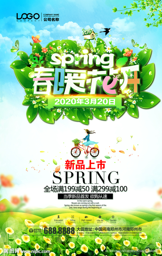 春暖花开图片