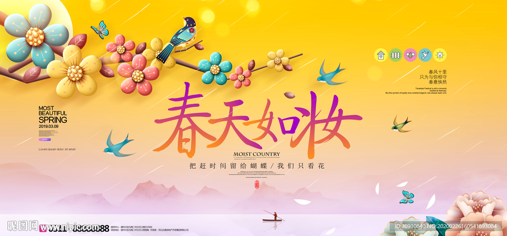 春天地产户外海报图片