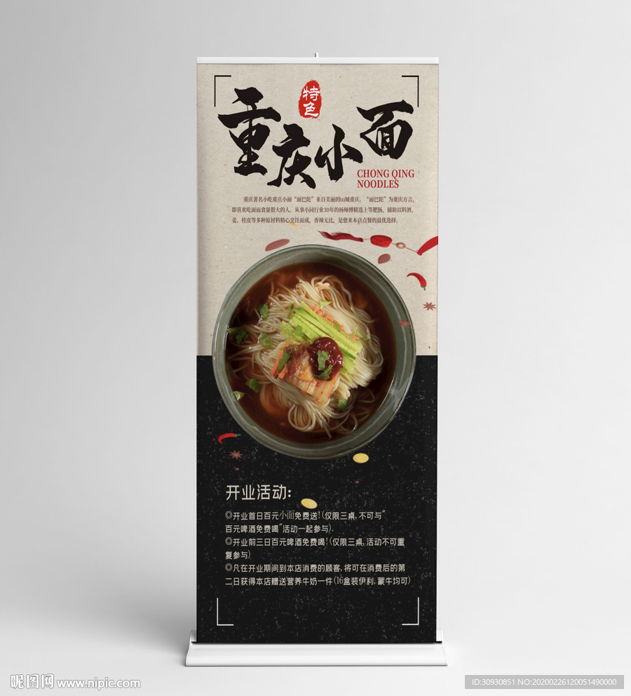 重庆小面展架