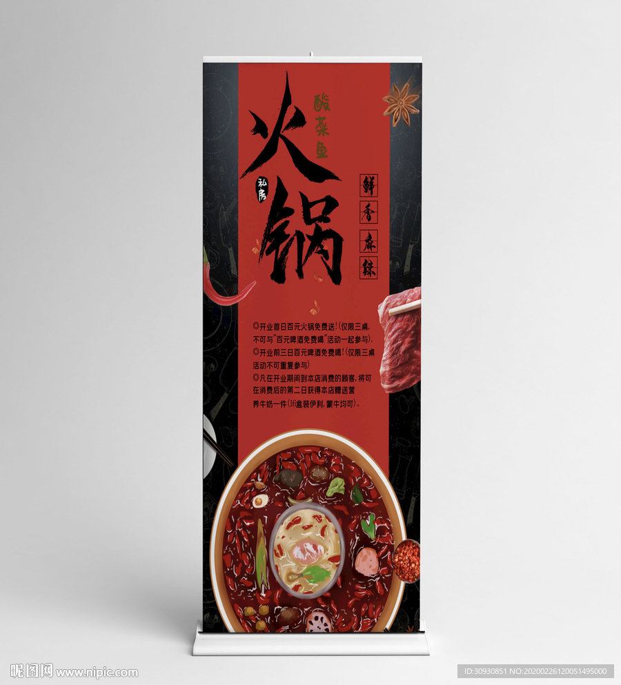 火锅展架