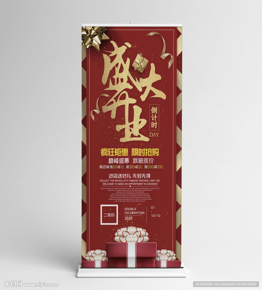 盛大开业