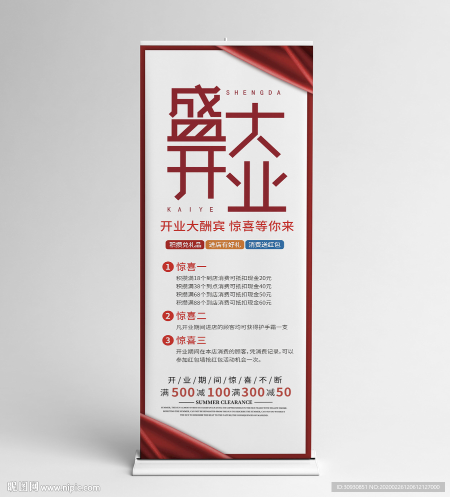 盛大开业