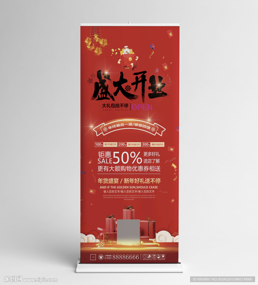 盛大开业