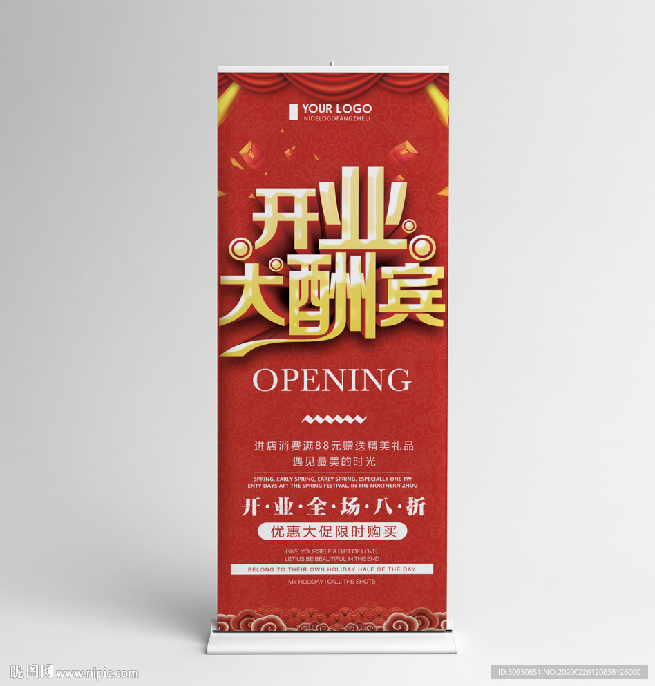 开业大吉