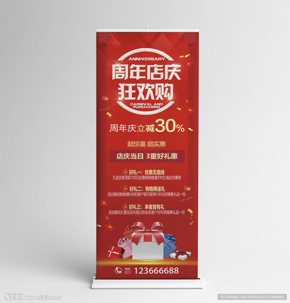 周年庆展架