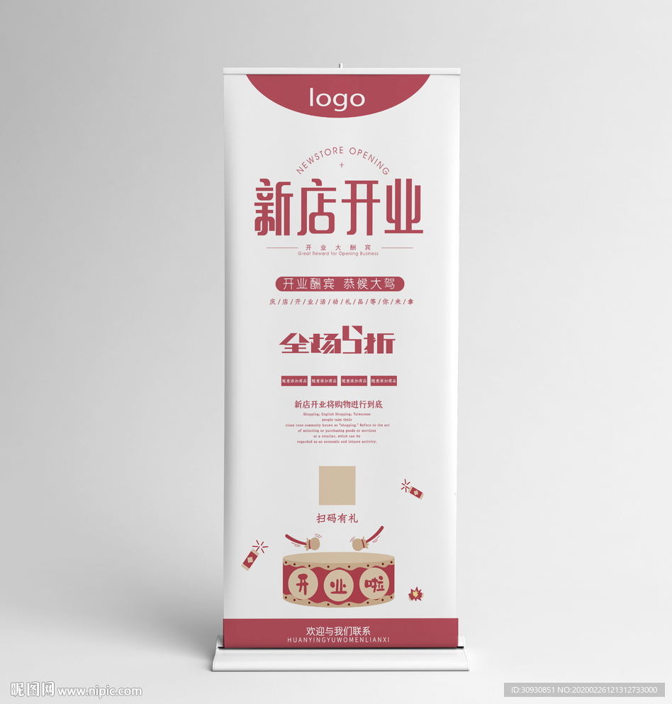 新店开业