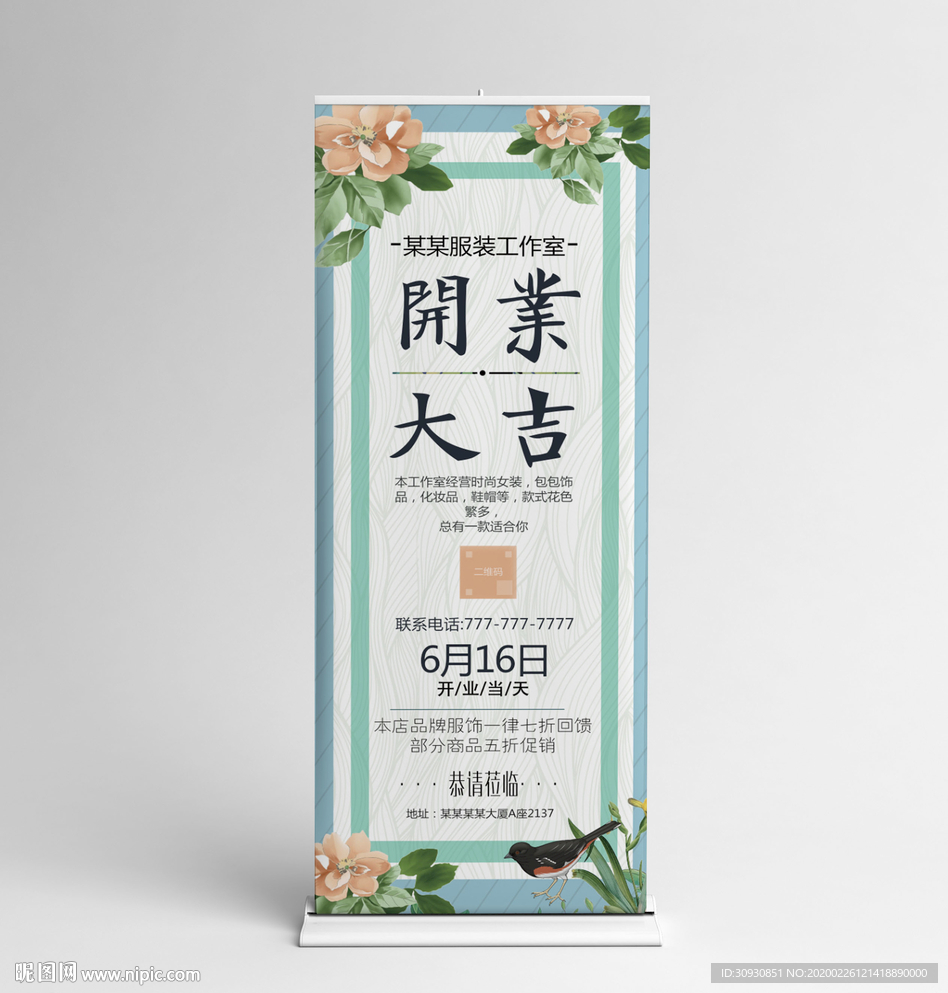 服装店开业