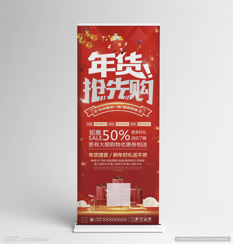 年货展架
