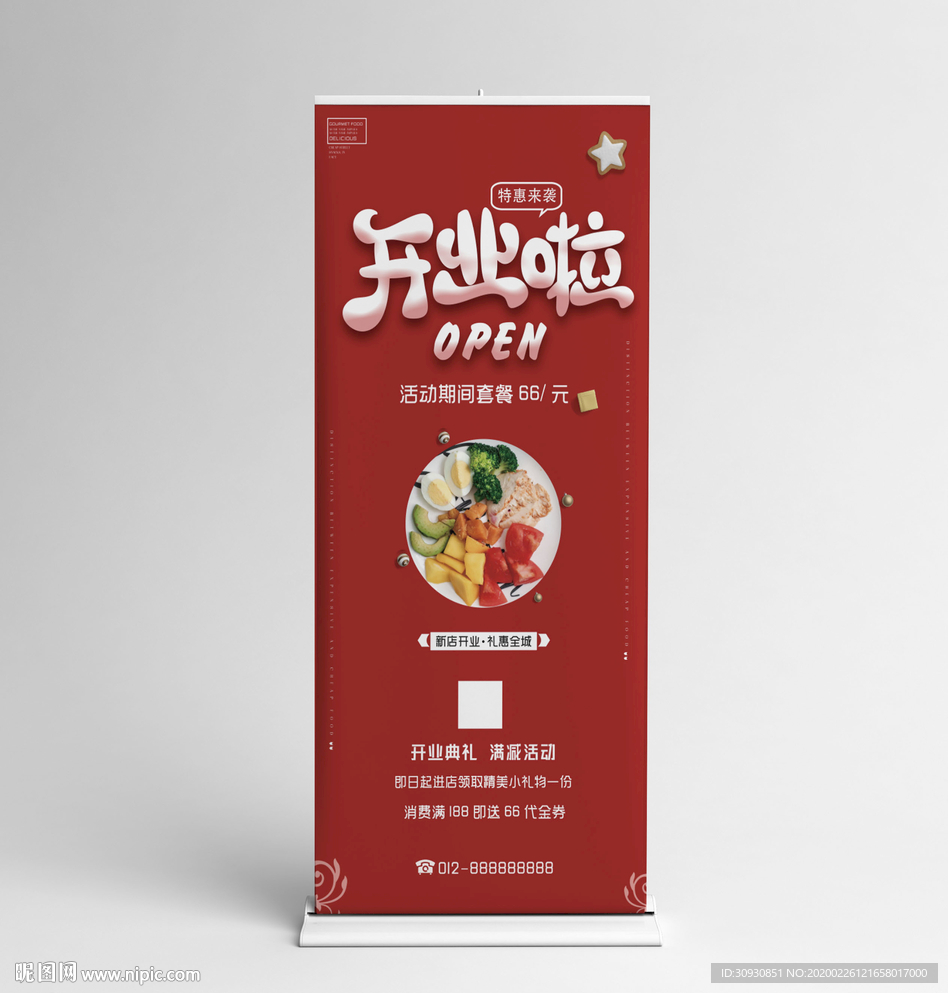 开业