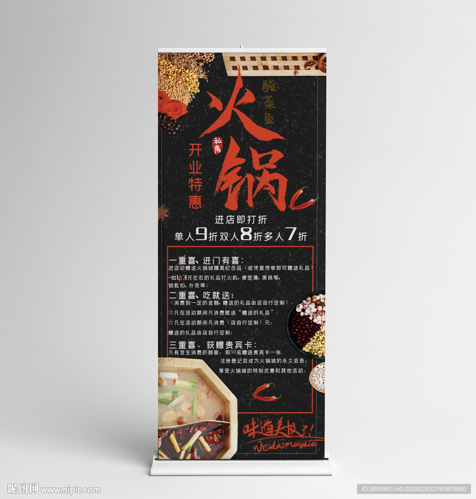 火锅展架
