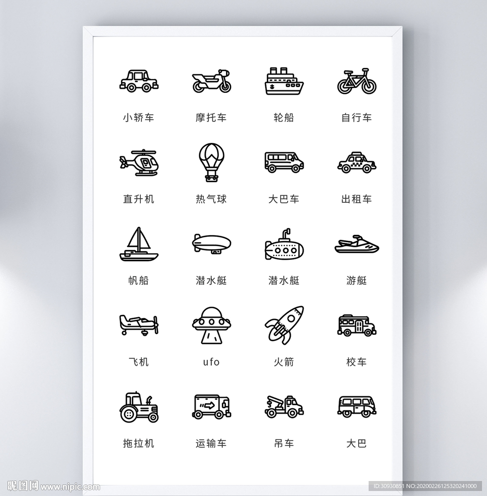 交通工具图标