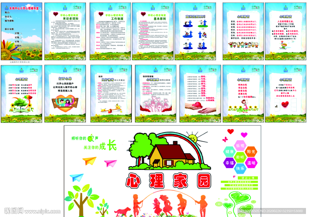 心理活动室制度