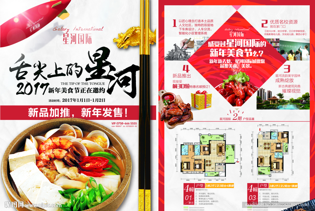 房地产美食活动 舌尖美食