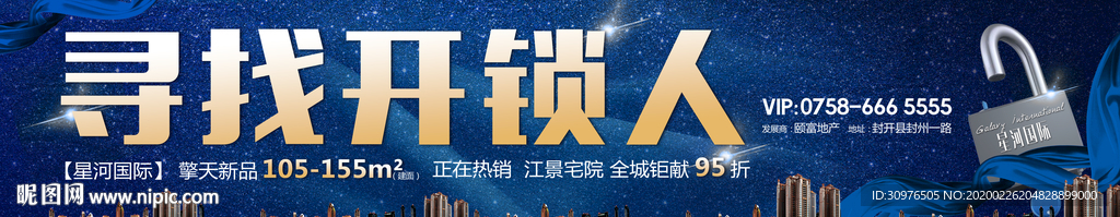 房地产寻找开锁人