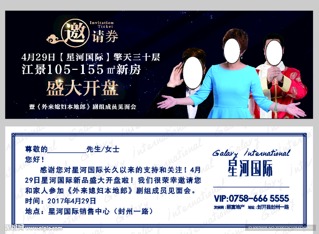 盛大开盘  邀请劵