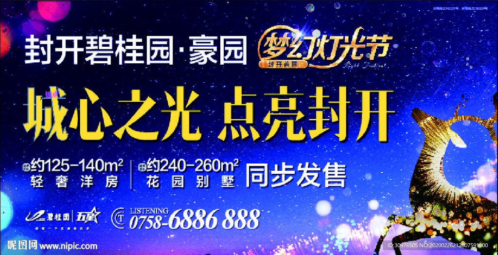 梦幻灯光节 地产