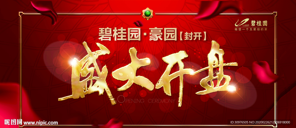 盛大开盘 碧桂园豪园