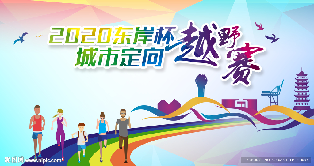 赛跑海报