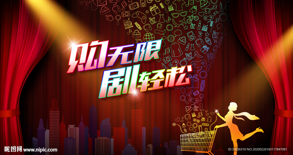 电子商务海报