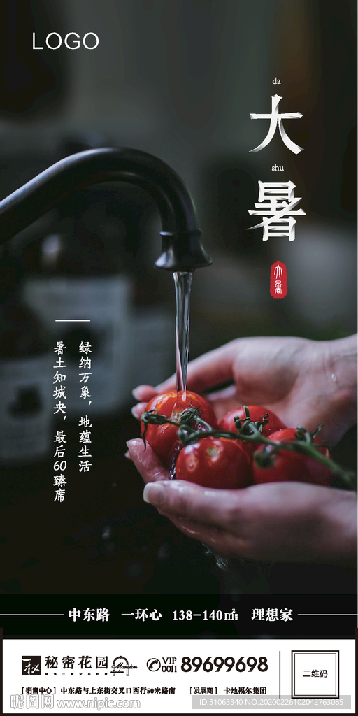 大暑节气微信