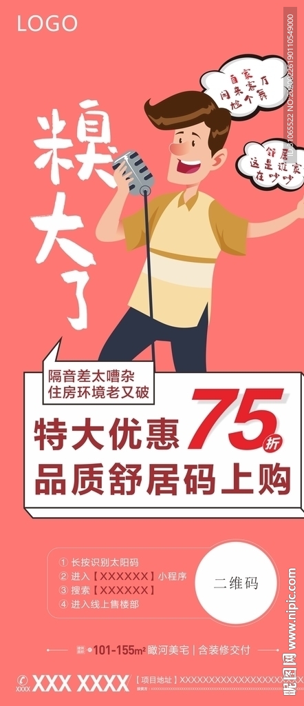 地产政策卖点创意朋友圈