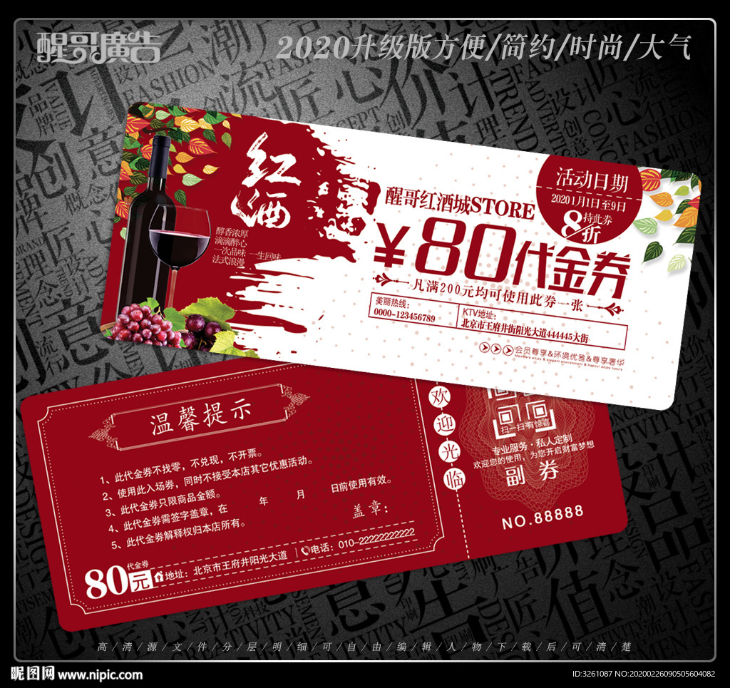 红酒代金券