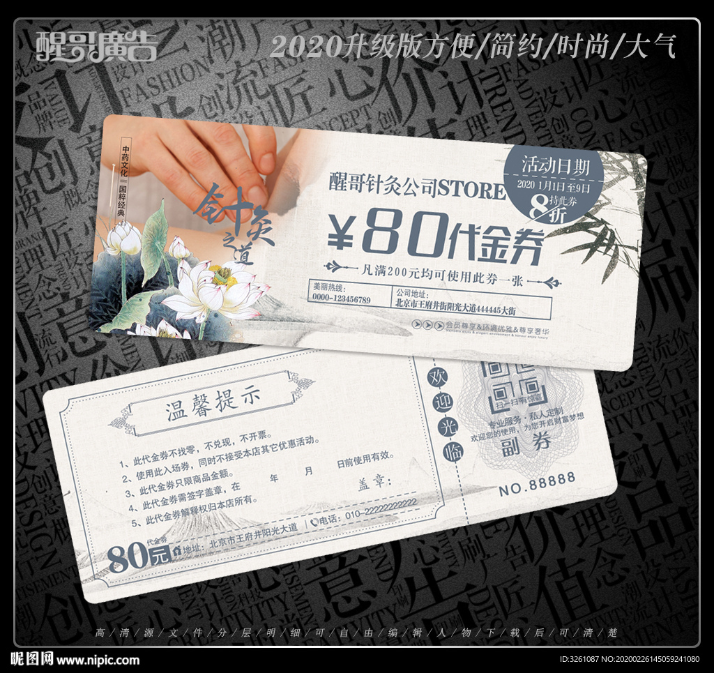 针灸代金券