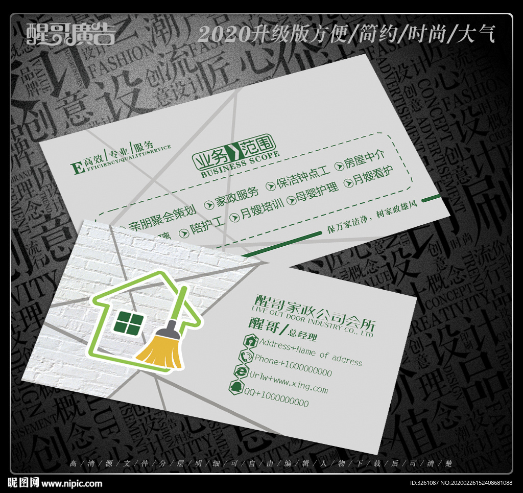 家政名片