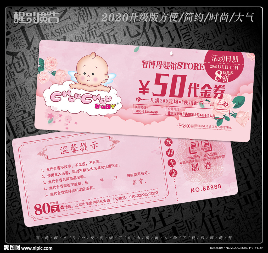 母婴代金券