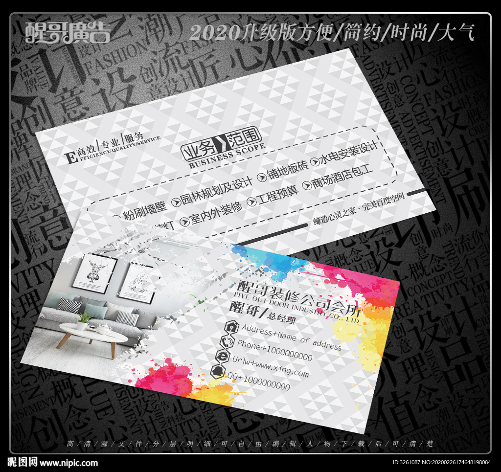 装修公司名片