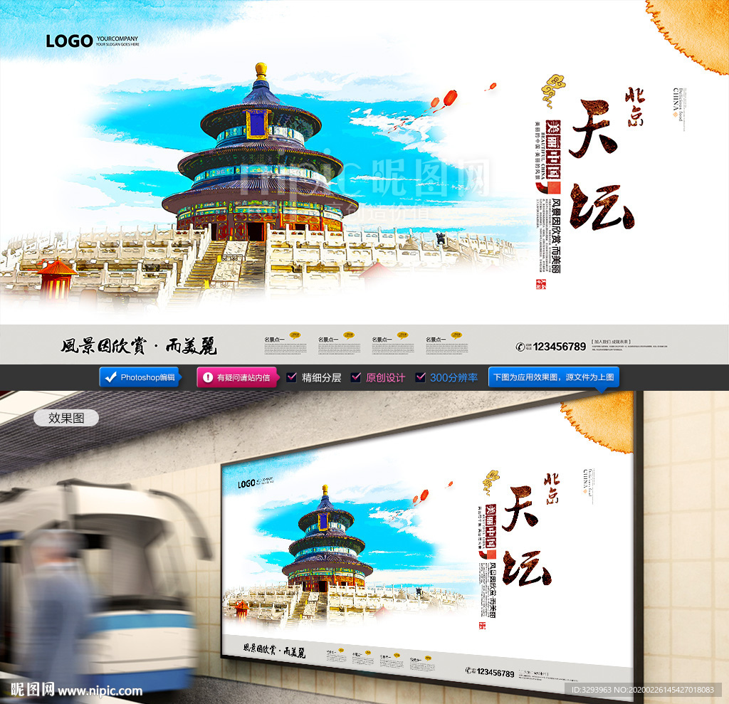 北京天坛
