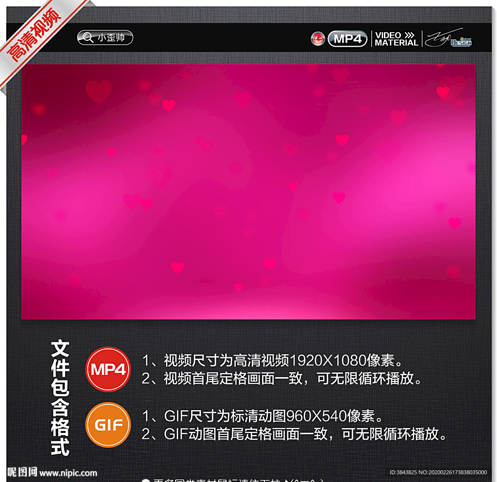 爱心光斑视频GIF动图背景