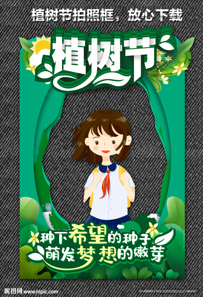 植树节 植树节拍照框