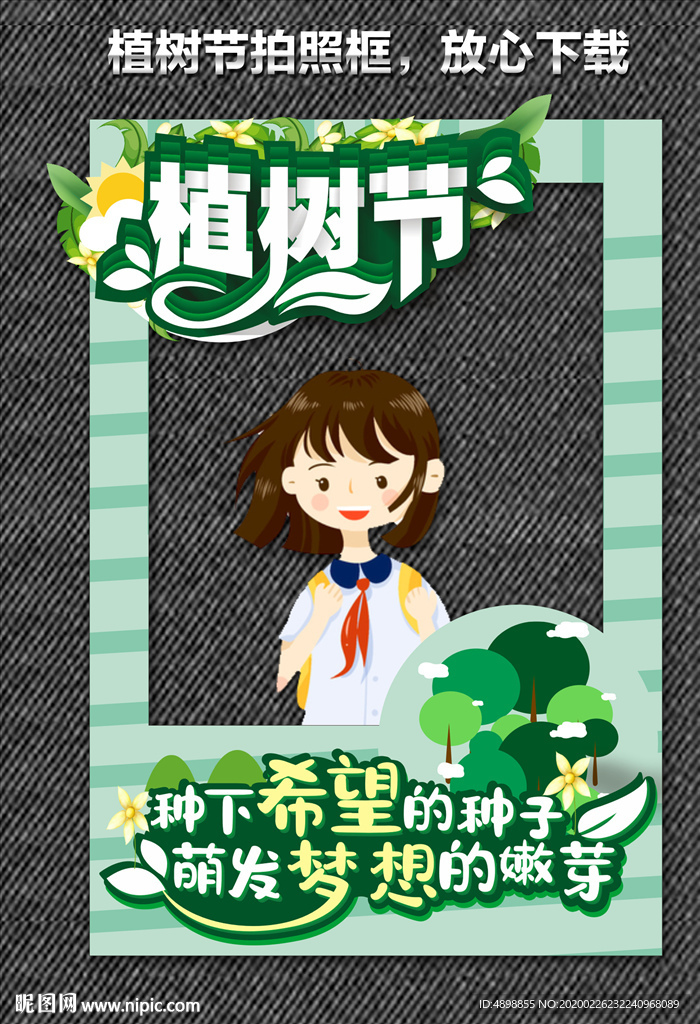 植树节 植树节拍照框 312植