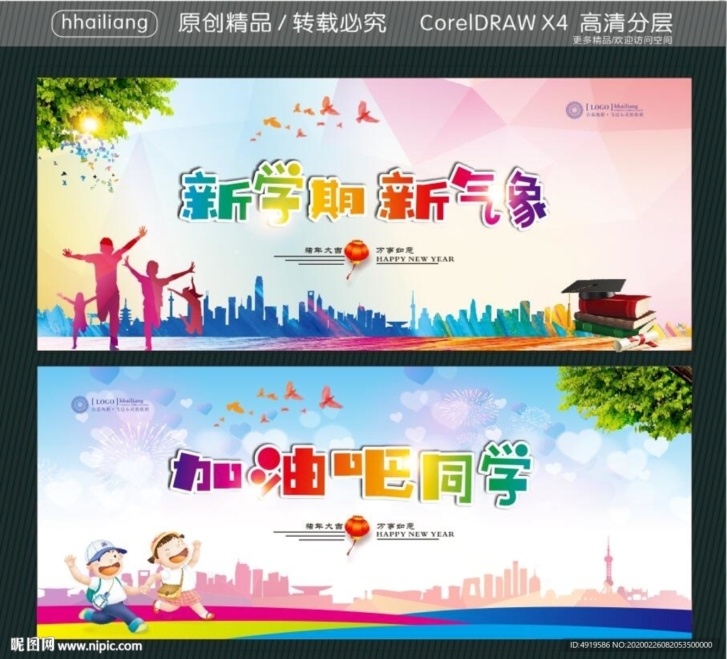 新学期新气象 加油吧同学