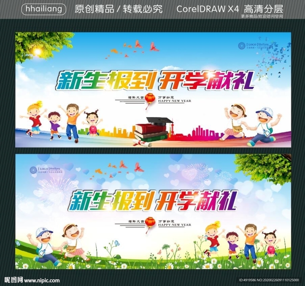 新生报到 开学献礼