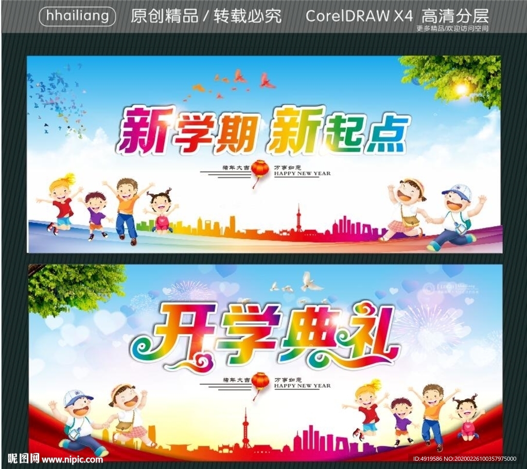 新学期新起点 开学典礼