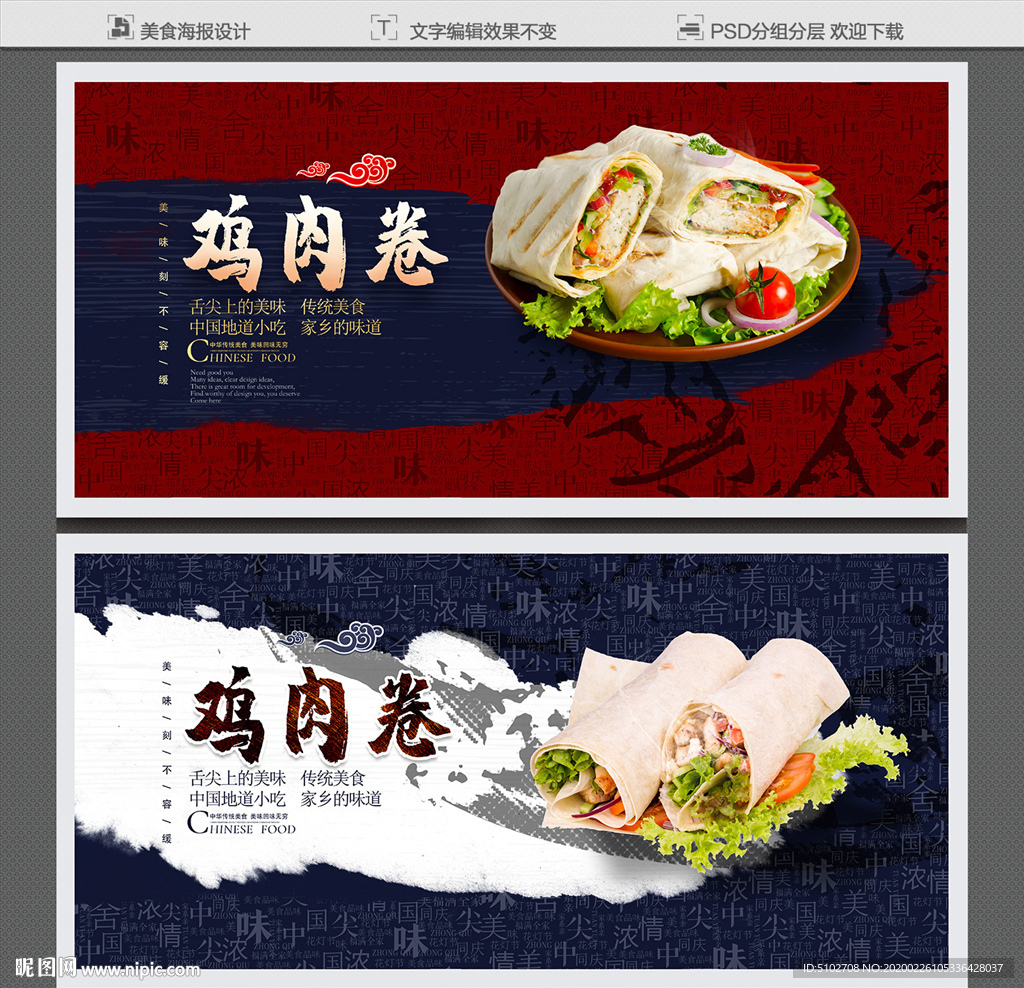 鸡肉卷
