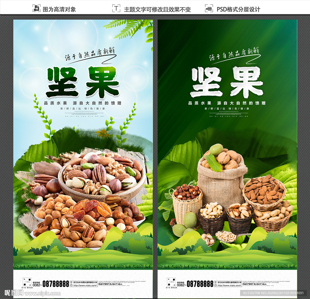 坚果