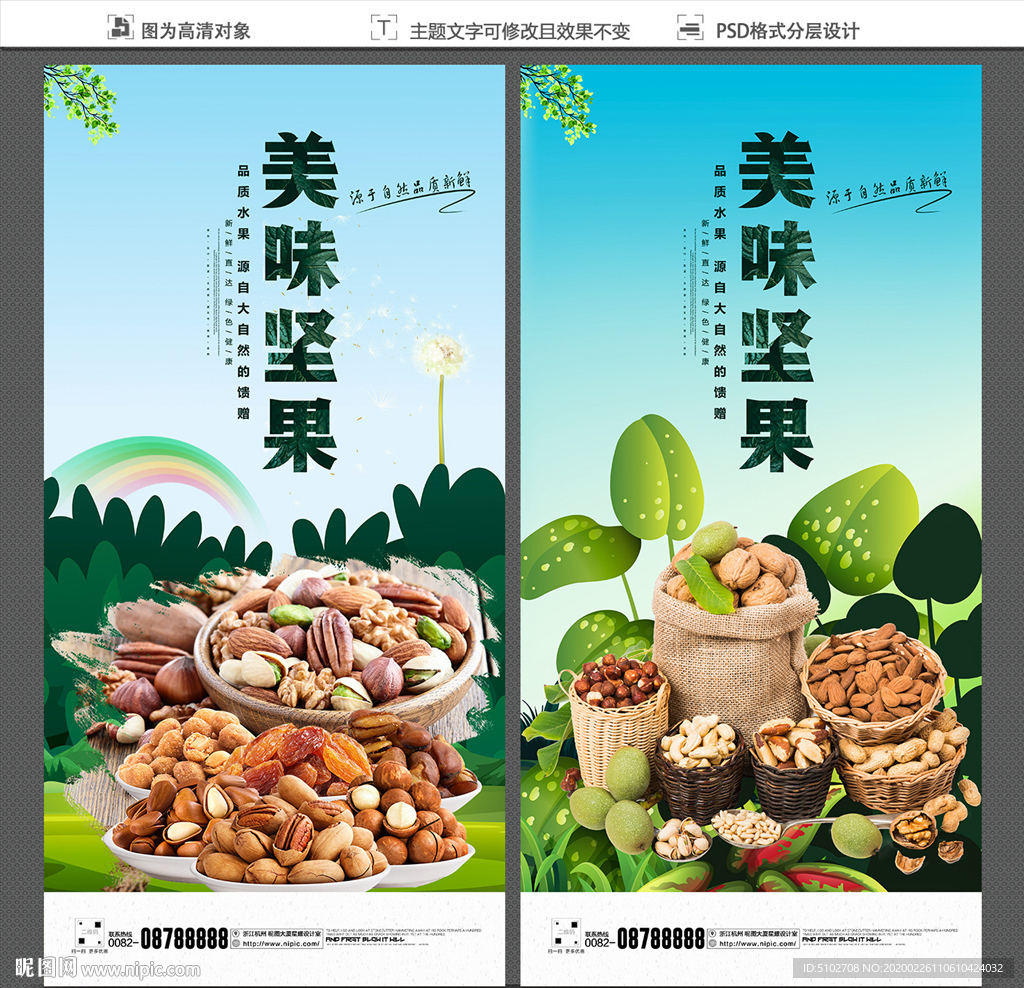 坚果