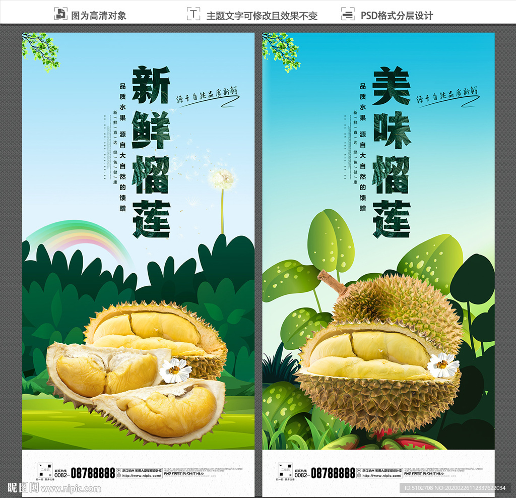 榴莲