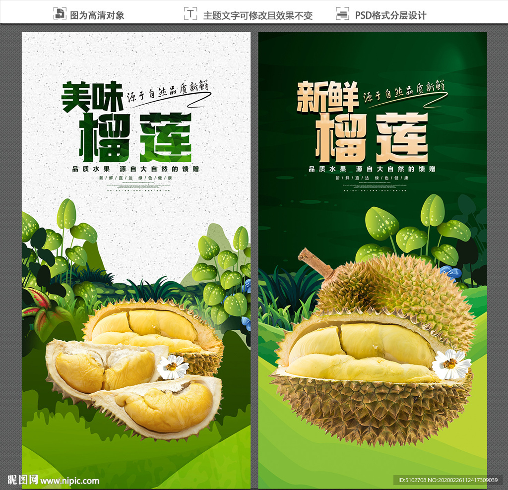 榴莲