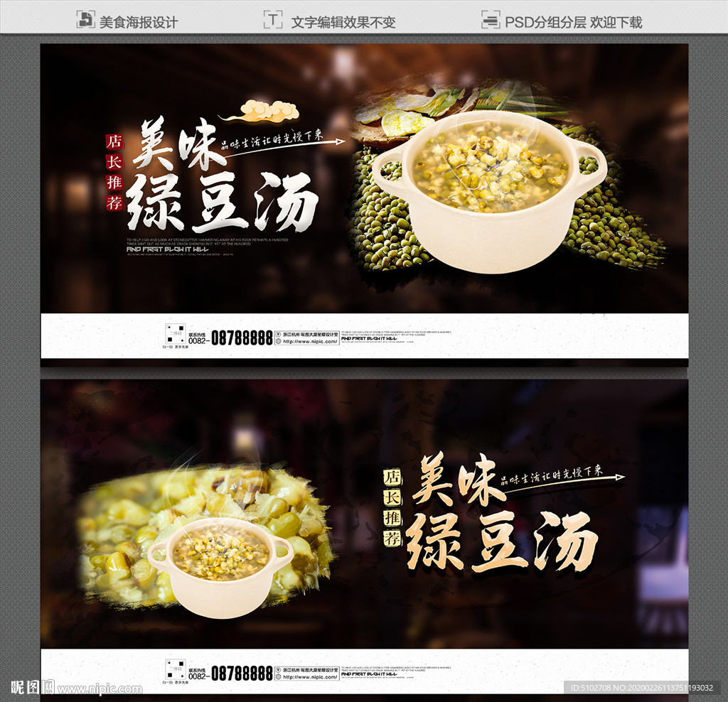 绿豆汤