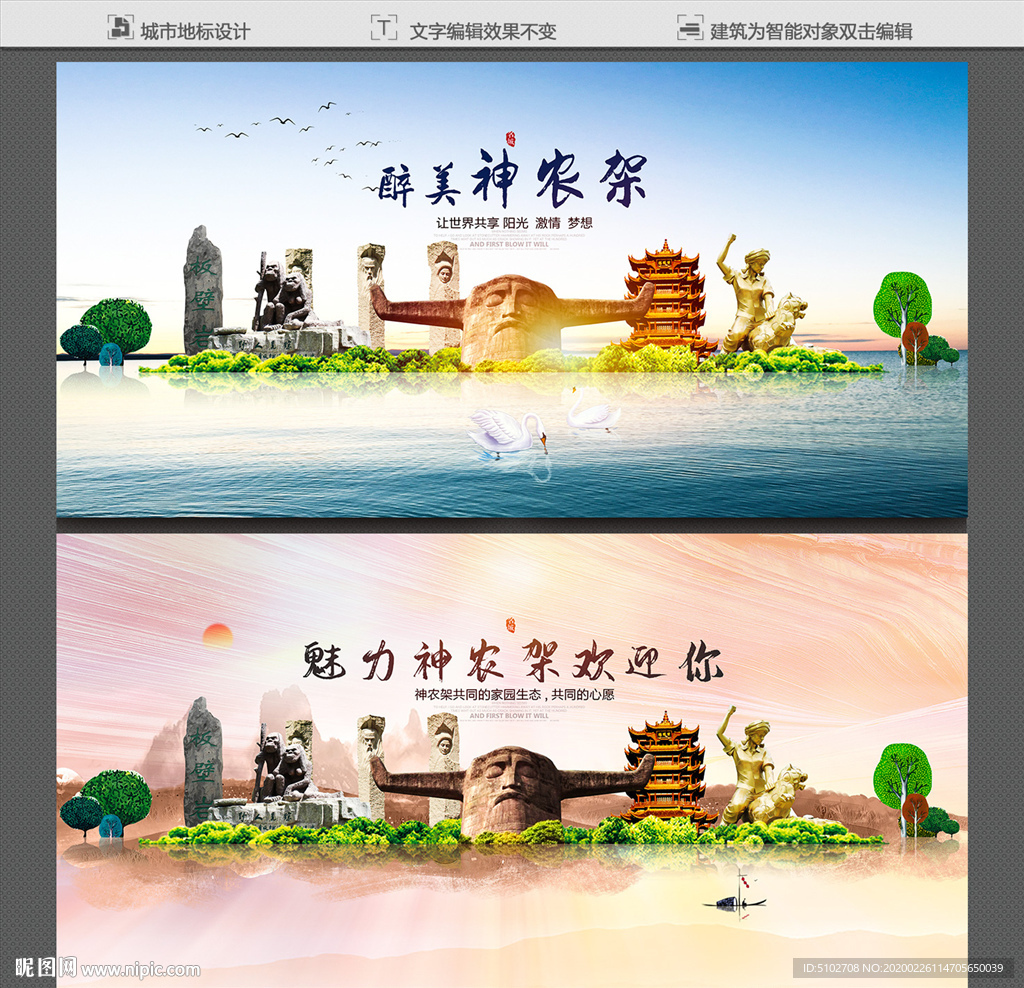 神农架