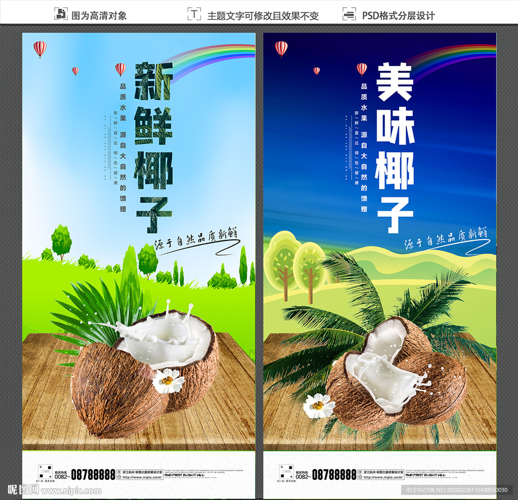 椰子