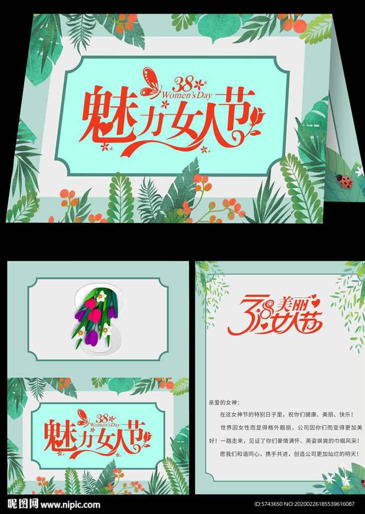 女人节贺卡
